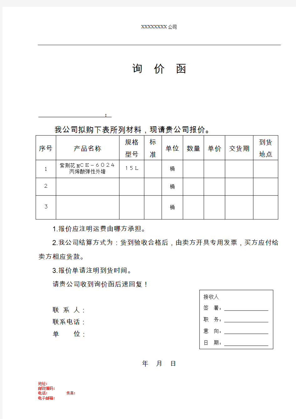 询价函模版