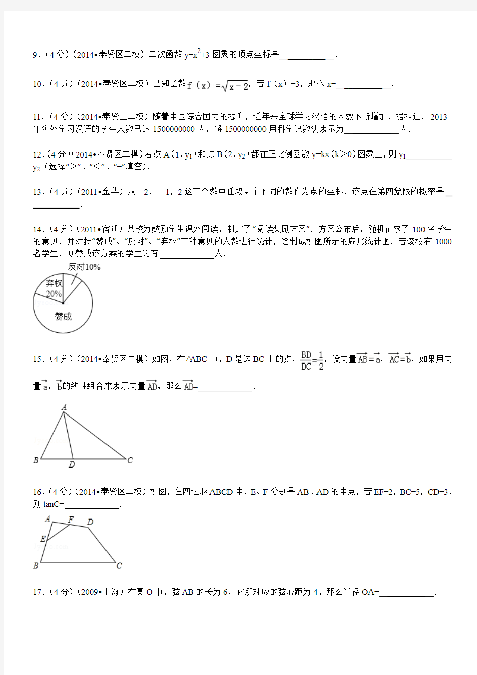 (精品)2014年上海市奉贤区中考二摸数学试卷--解析版