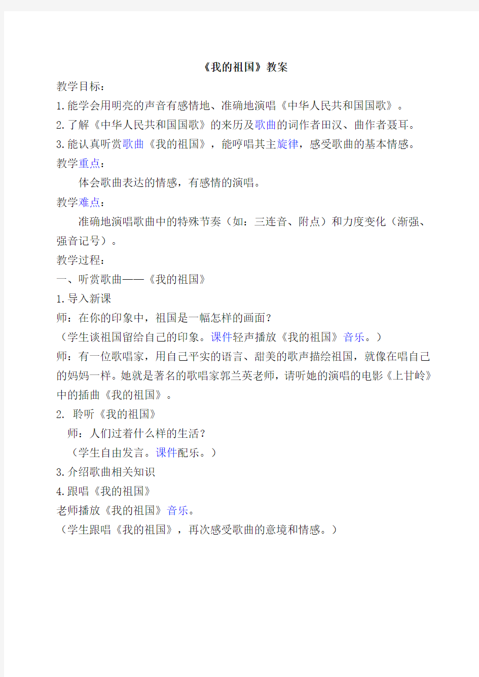 湖南文艺出版社六年级音乐上册教案