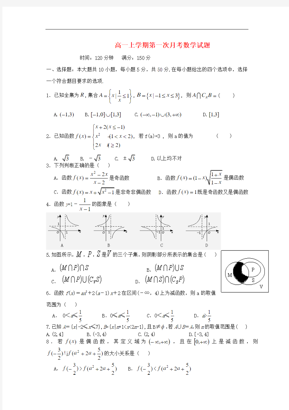 2013-2014学年高一数学上学期第一次月考试题及答案(新人教A版 第101套)