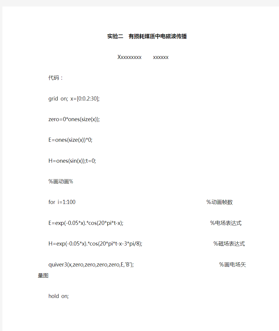 有损耗媒质中电磁波传播