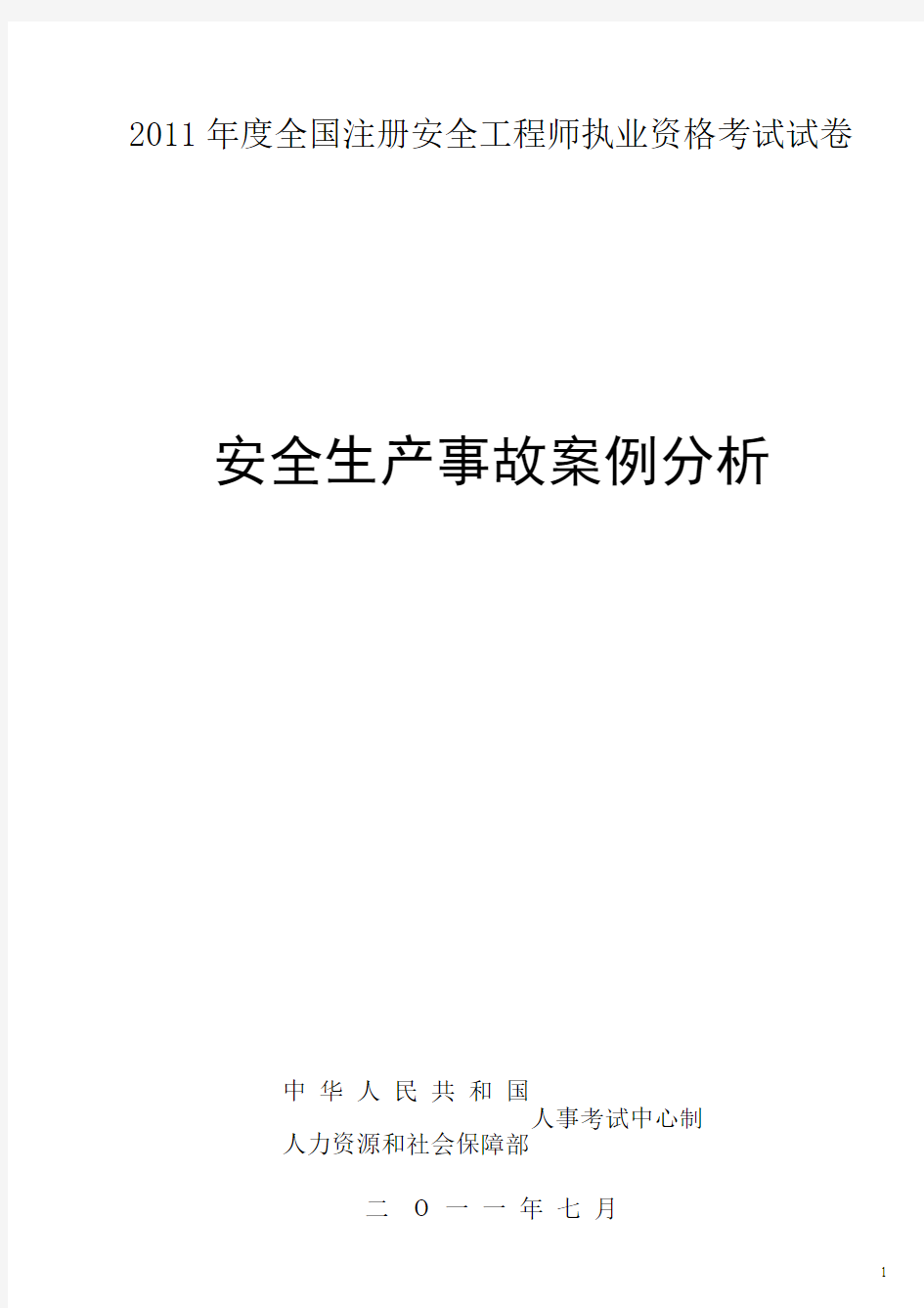 2011年案例试题及答案