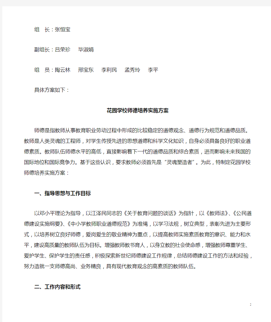 教师专业成长方案