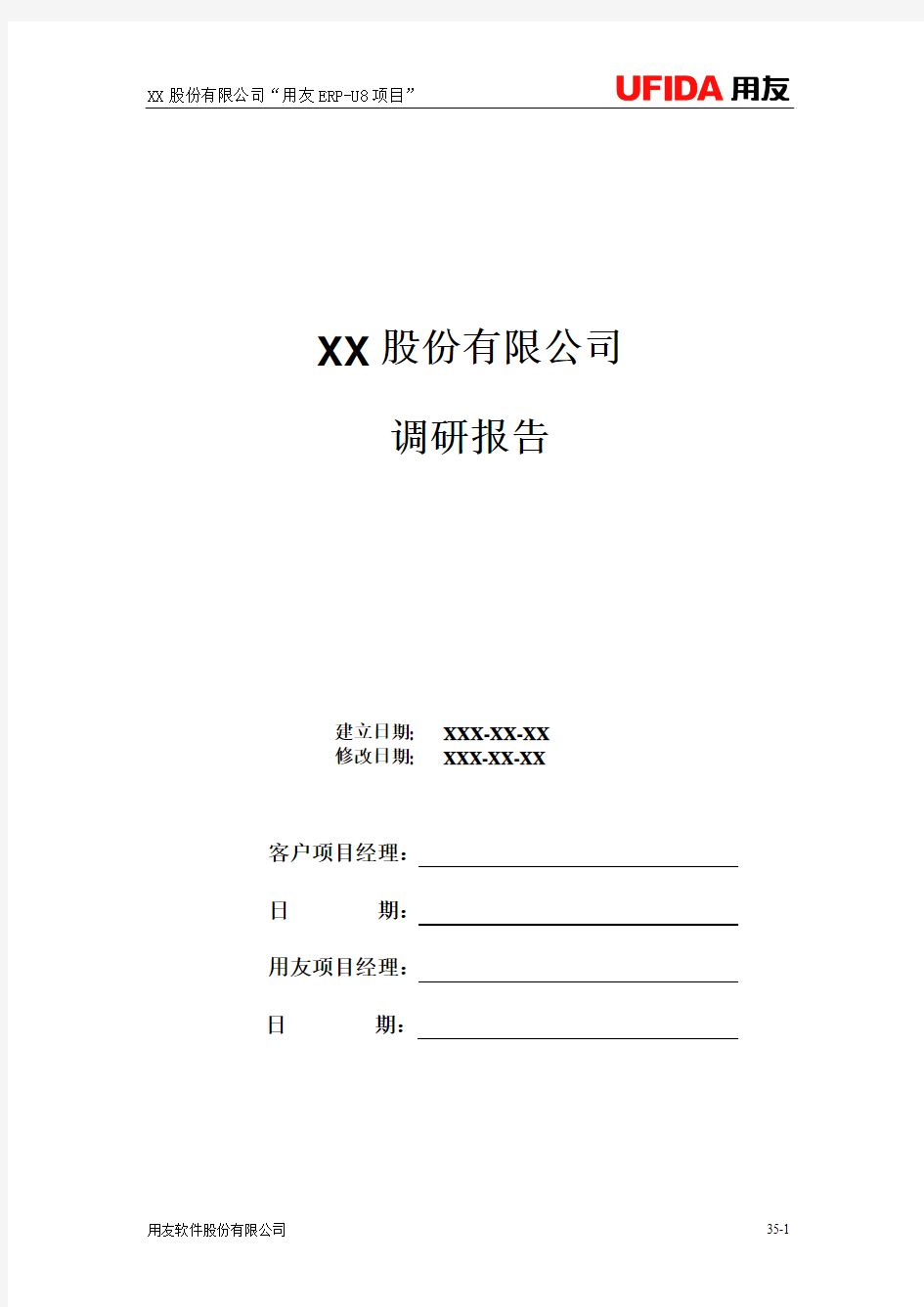 XX工业公司调研报告