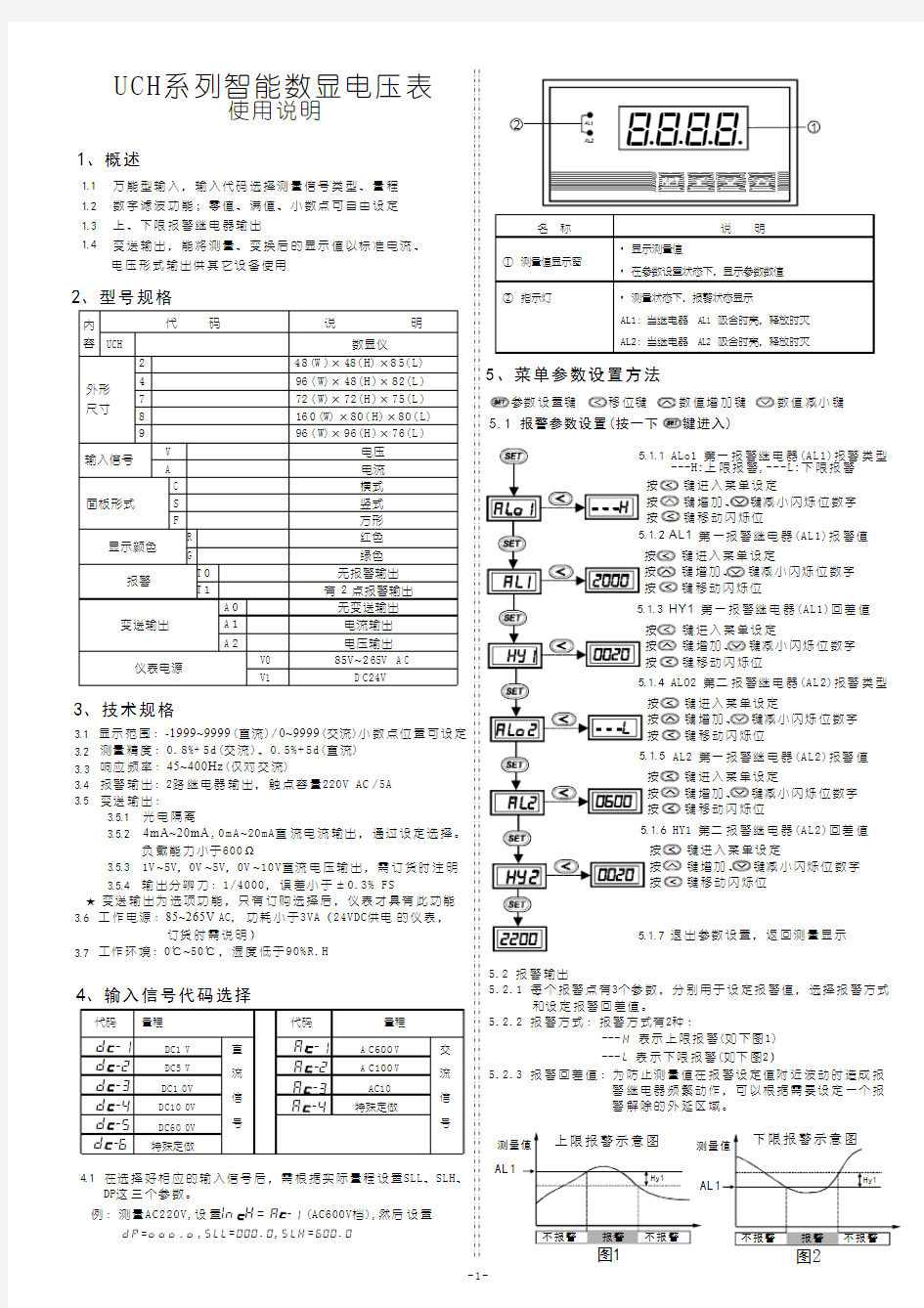 智能数显电压表说明书