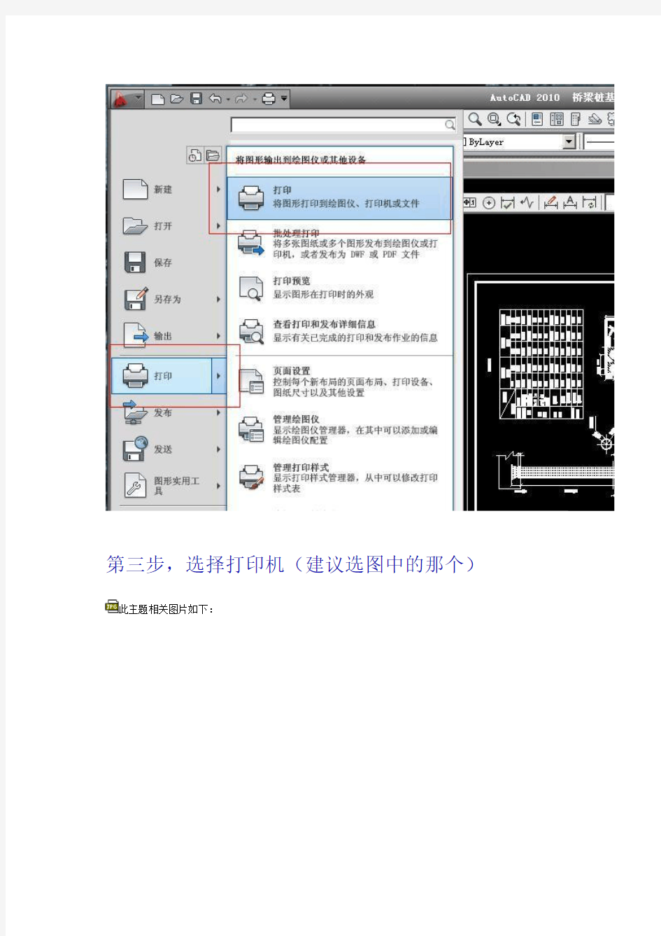 关于CAD出图dwg转PDF的详细操作   非常实用