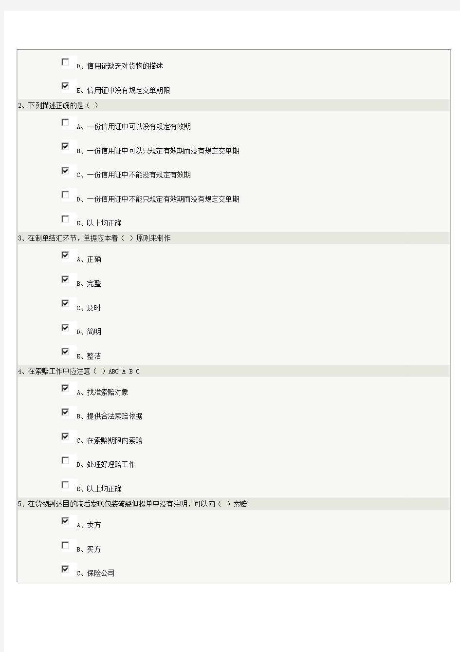 郑大12秋 《国际贸易实务》第11章在线测试