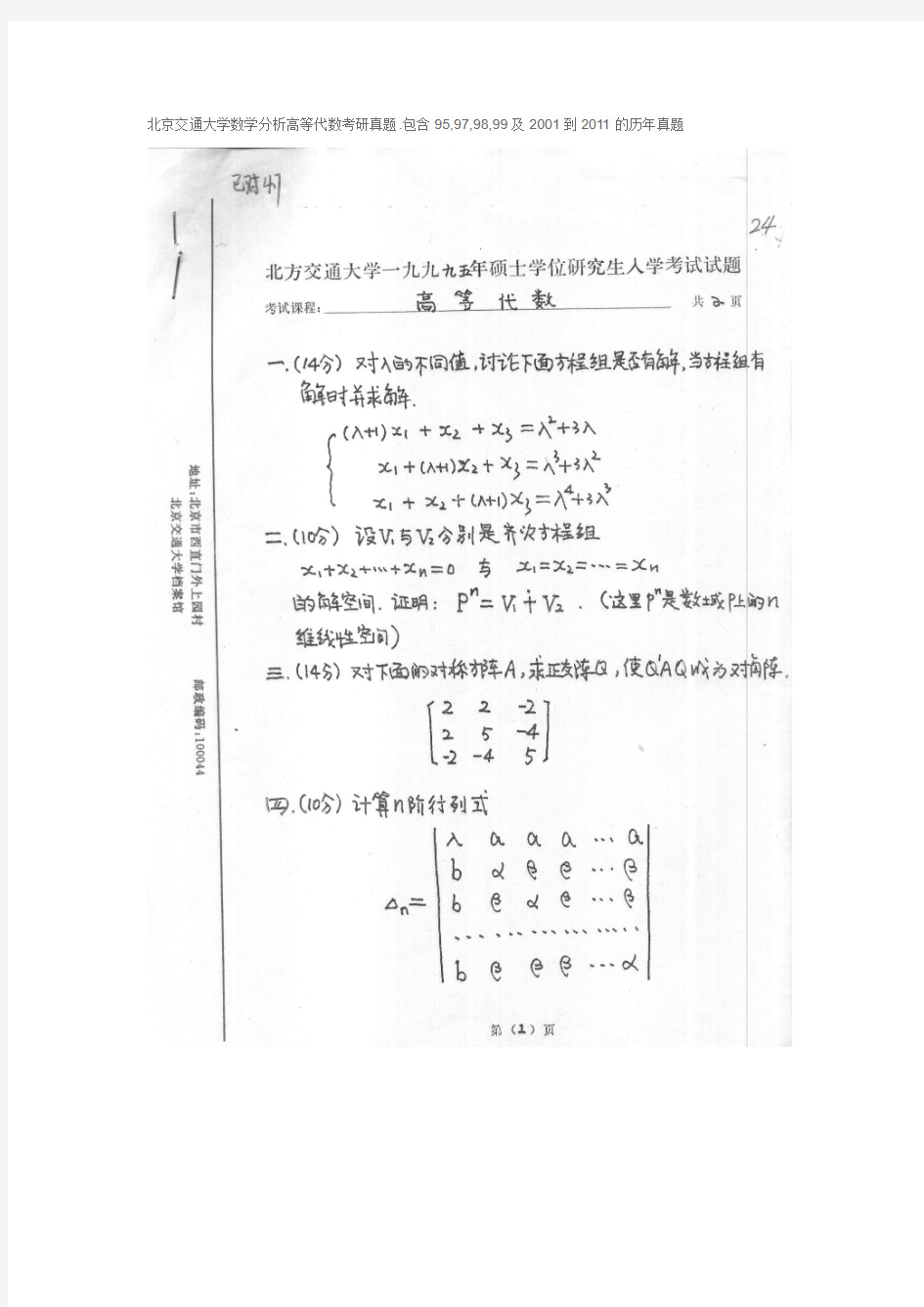 北京交通大学数学分析考研真题