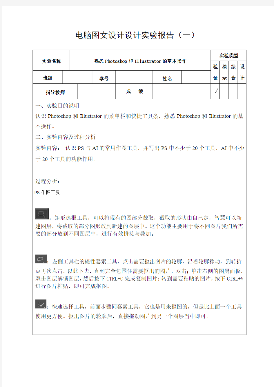 电脑图文设计实验报告熟悉PS和AI的基本操作