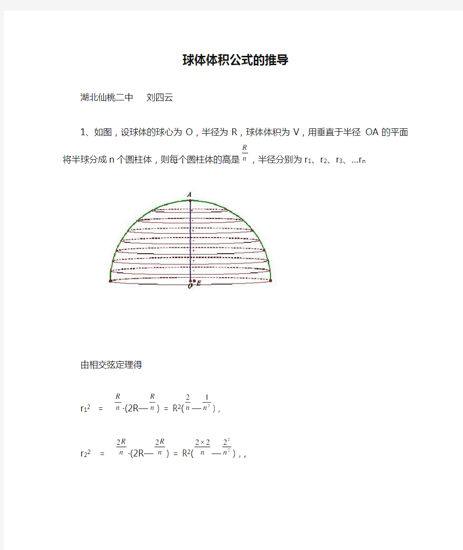 球体体积公式的推导