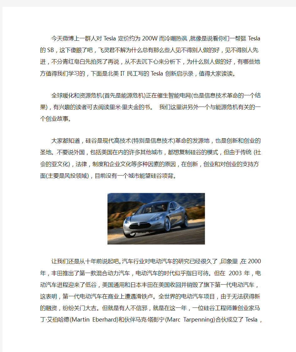 Tesla创新启示录