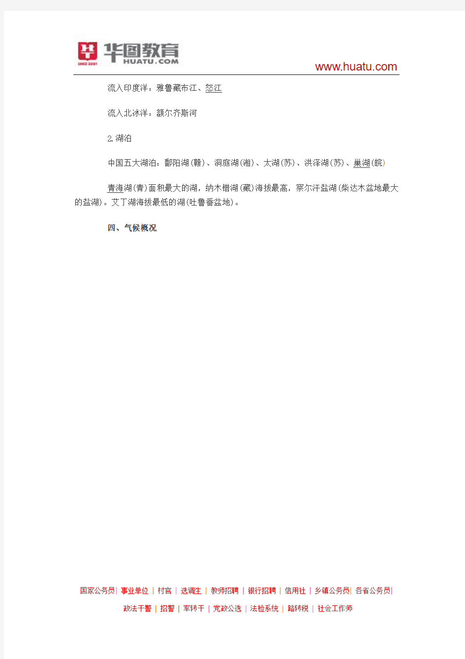 2015河南省公务员考试常识判断 国情常识