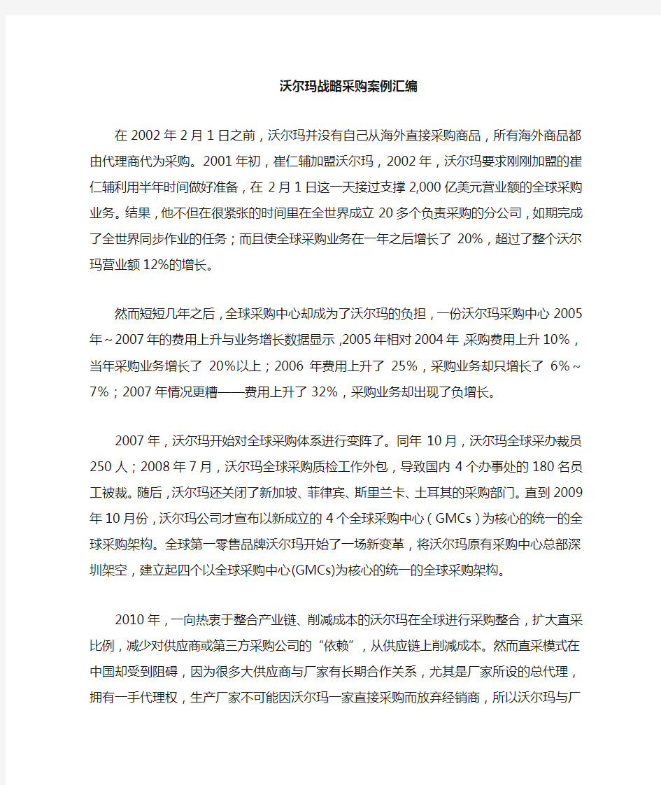 沃尔玛战略采购案例分析