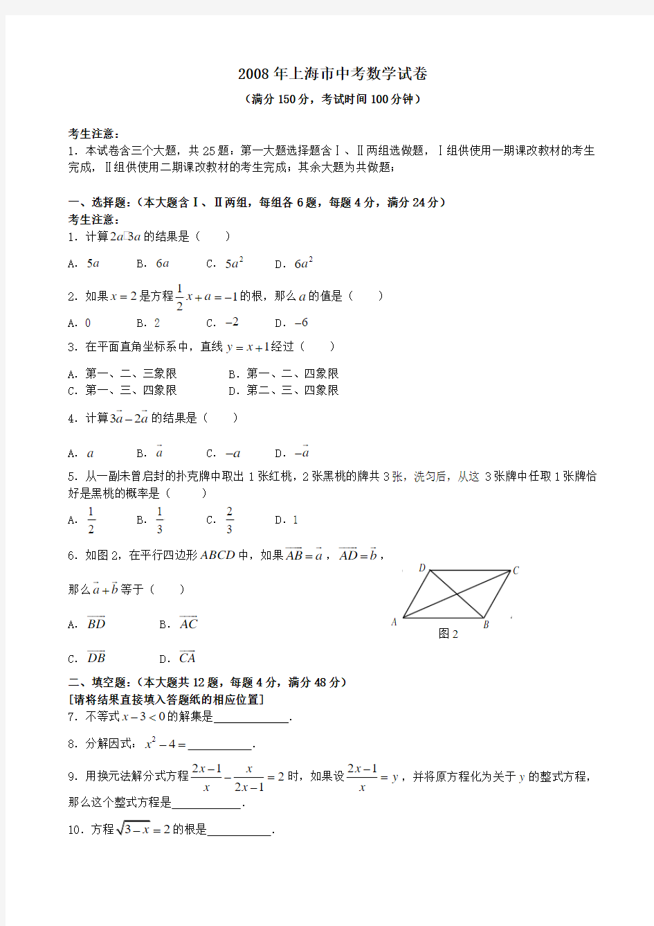 2008年上海市中考数学试卷附参考答案及评分标准