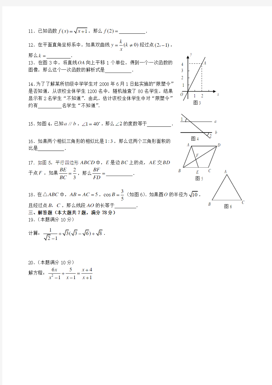 2008年上海市中考数学试卷附参考答案及评分标准