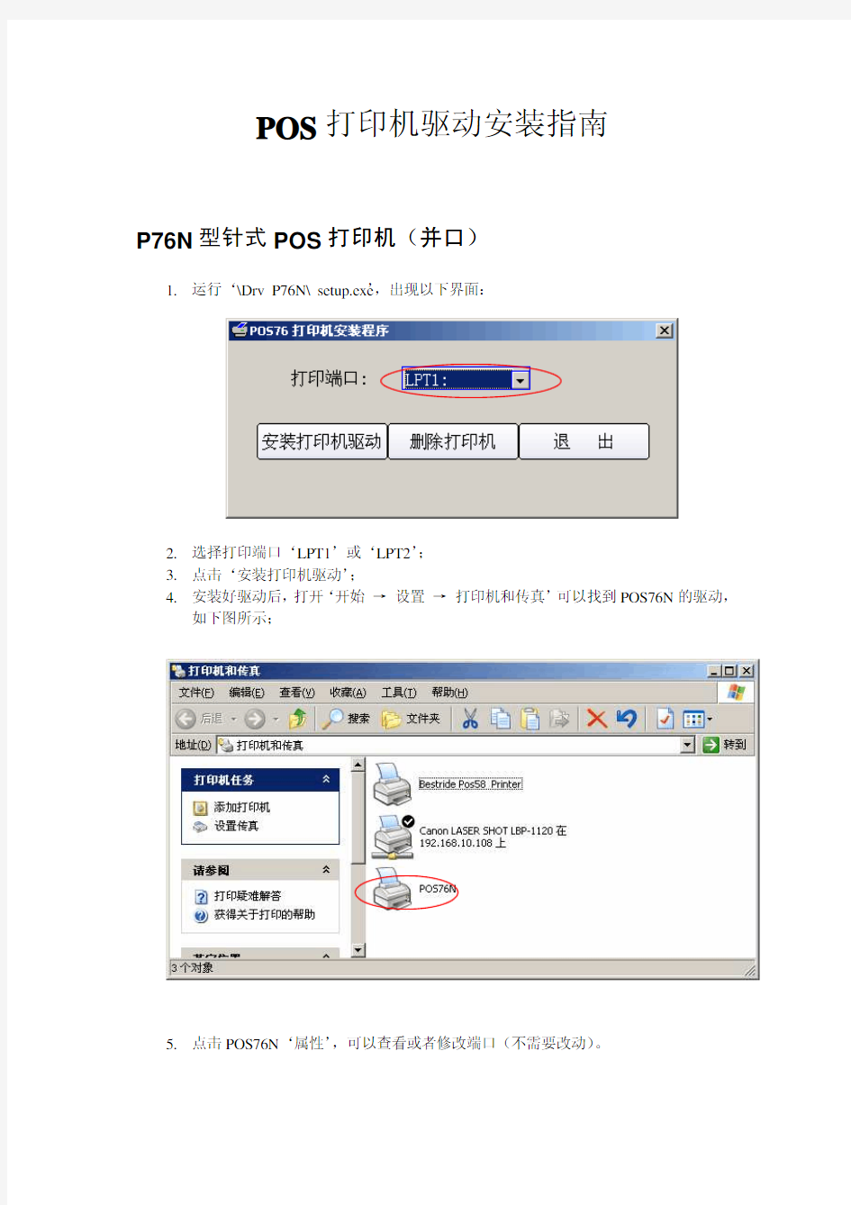 POS打印机驱动安装指南