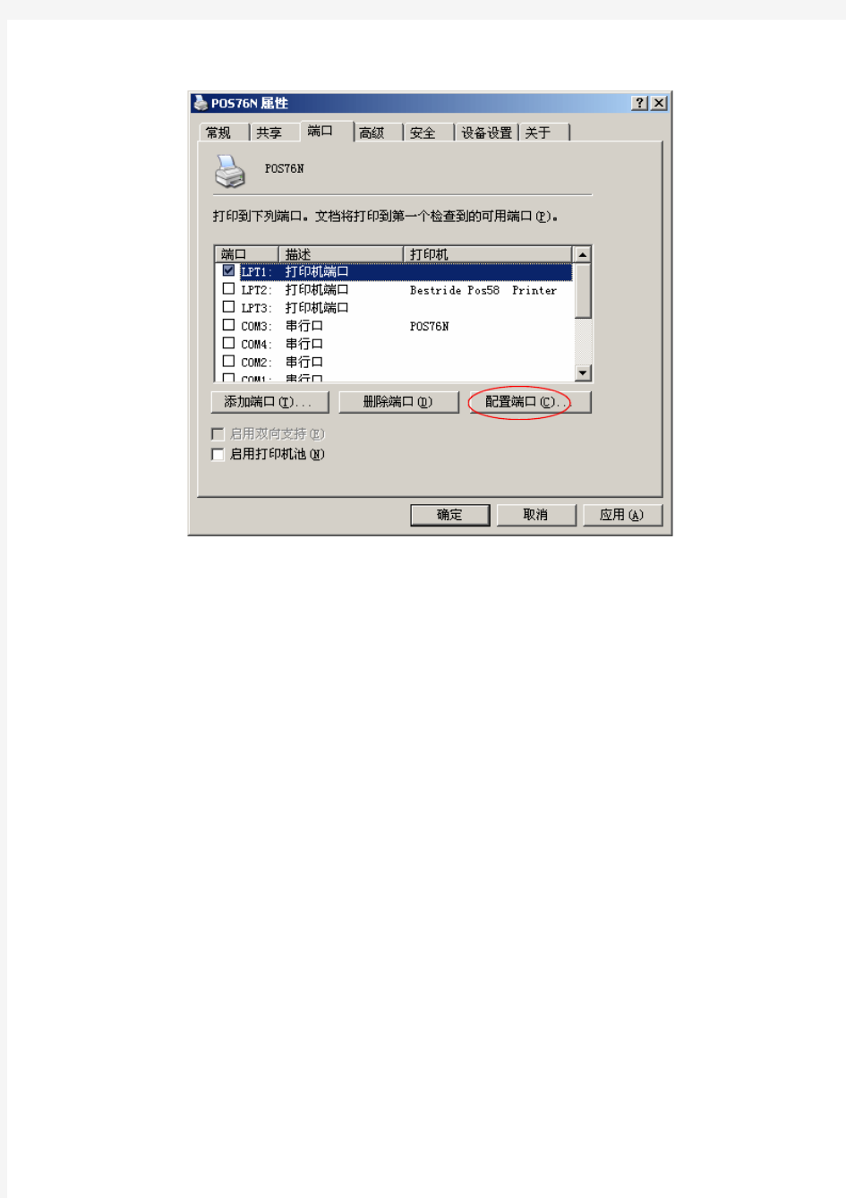 POS打印机驱动安装指南