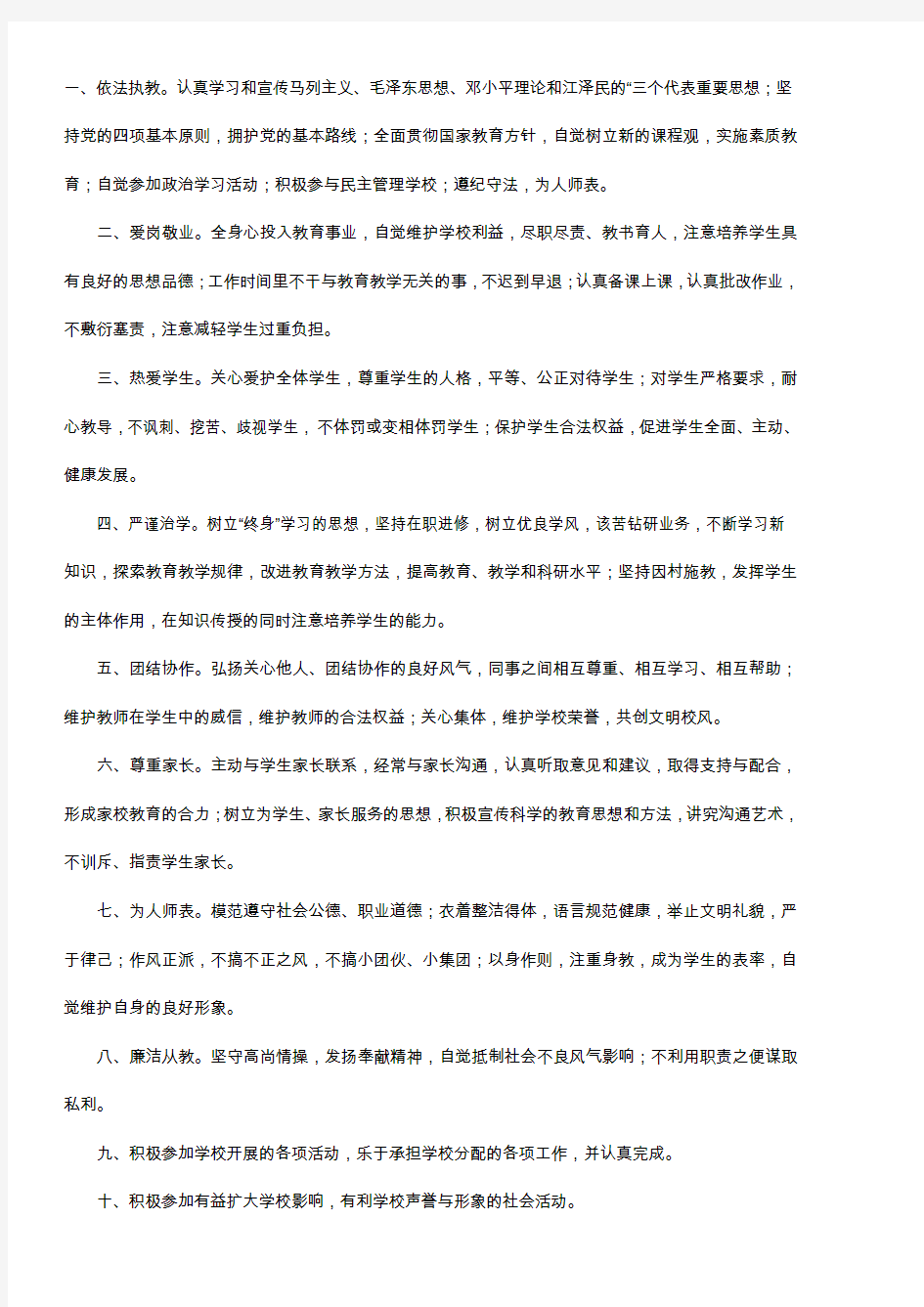 教师资格证考试师德总结