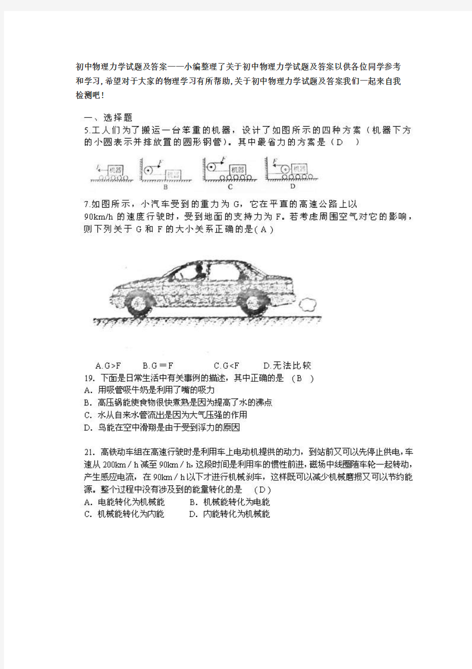 初中物理力学试题及答案