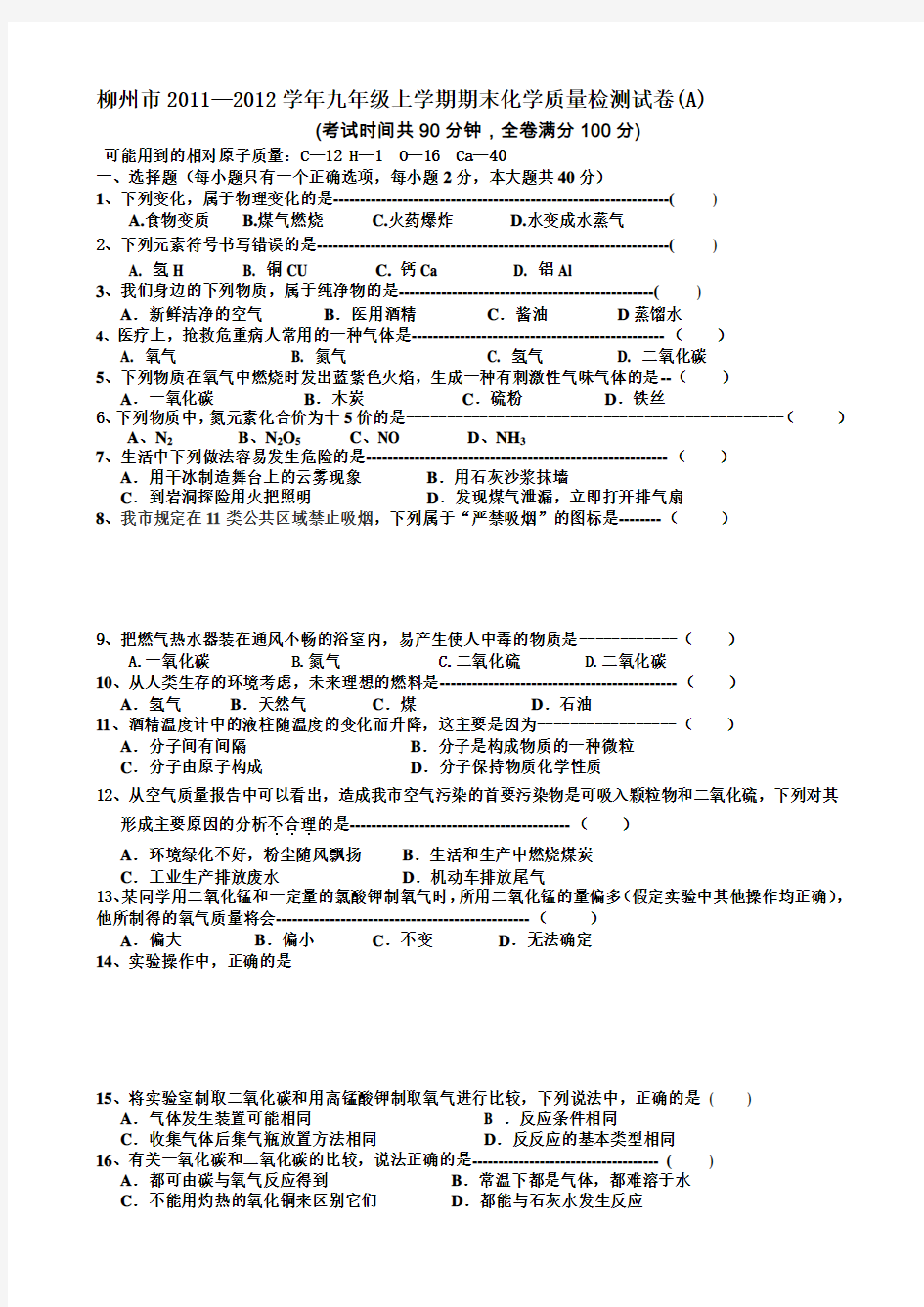 柳州市2015上册期考