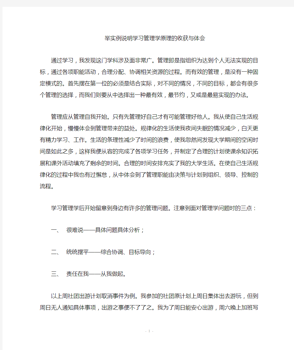 学习管理学原理的收获