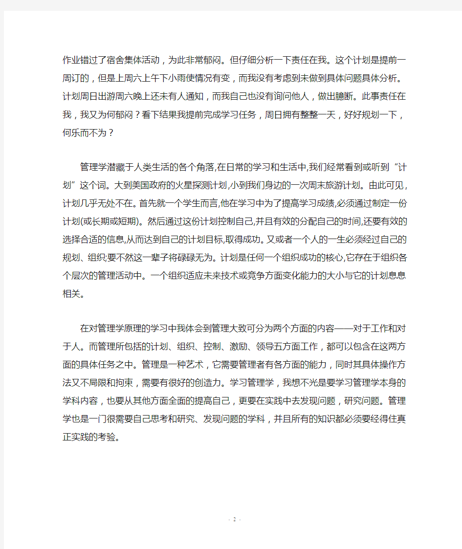 学习管理学原理的收获