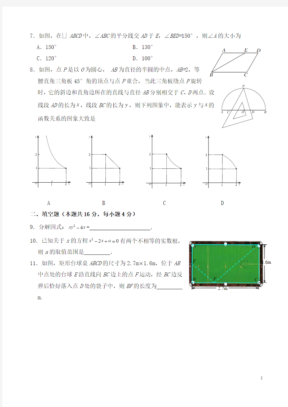 2014年北京市海淀区中考数学一模试题及答案