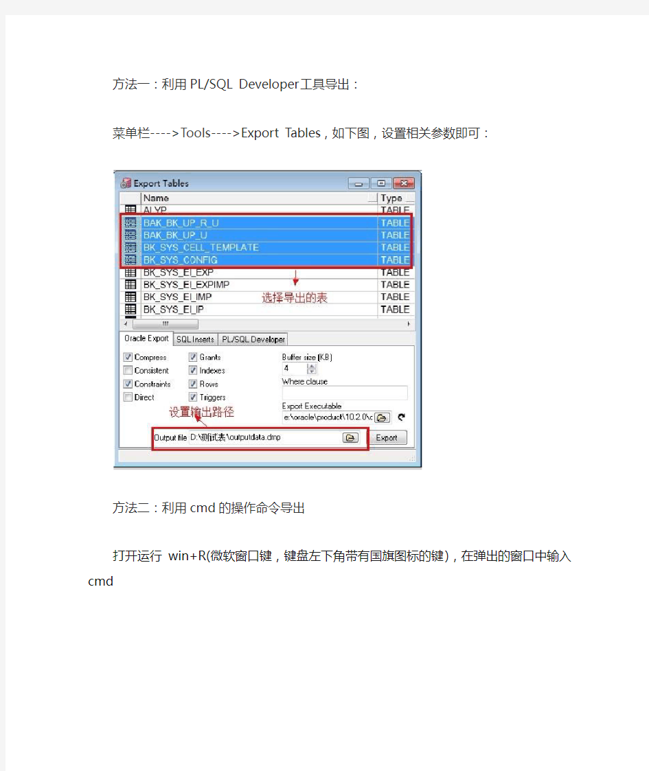 oracle导出表dmp文件