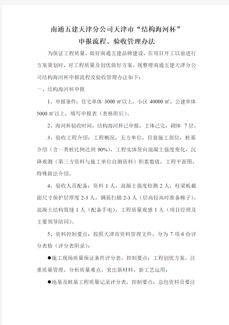 天津市结构海河杯申报流程及验收要求