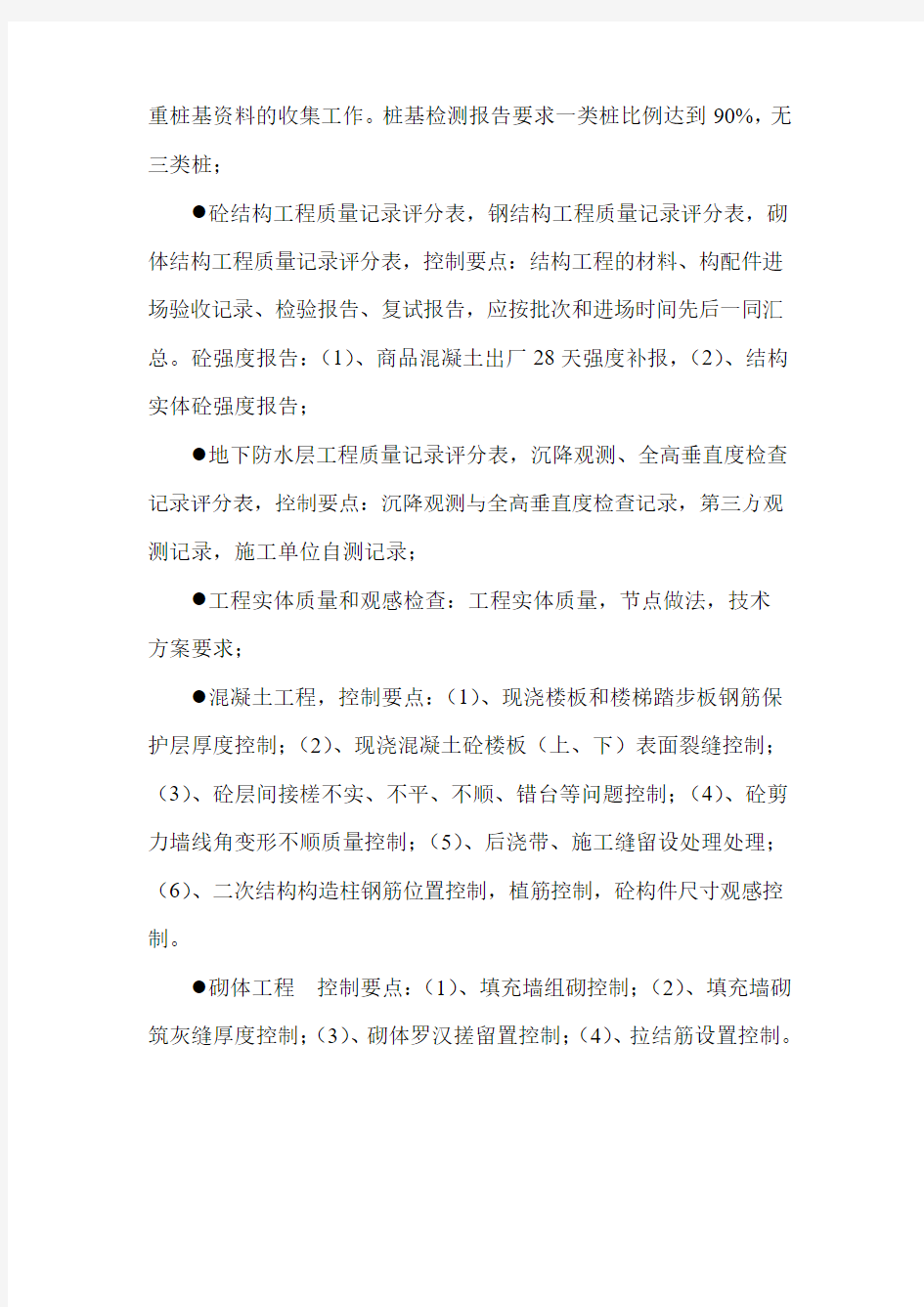 天津市结构海河杯申报流程及验收要求