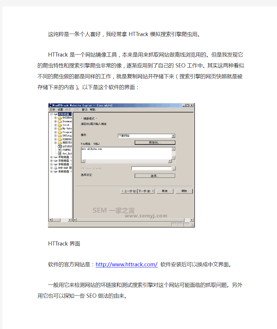 httrack模拟搜索引擎爬虫