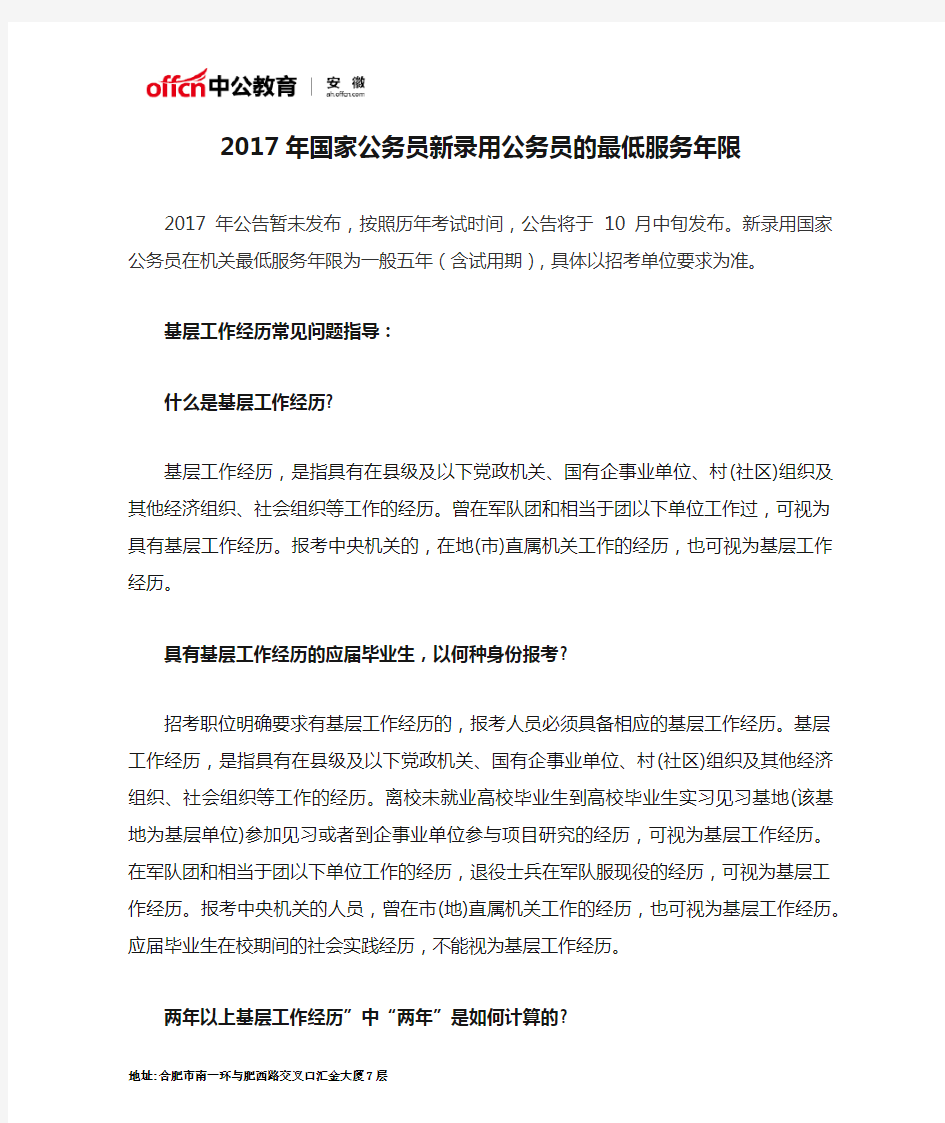 2017年国家公务员新录用公务员的最低服务年限