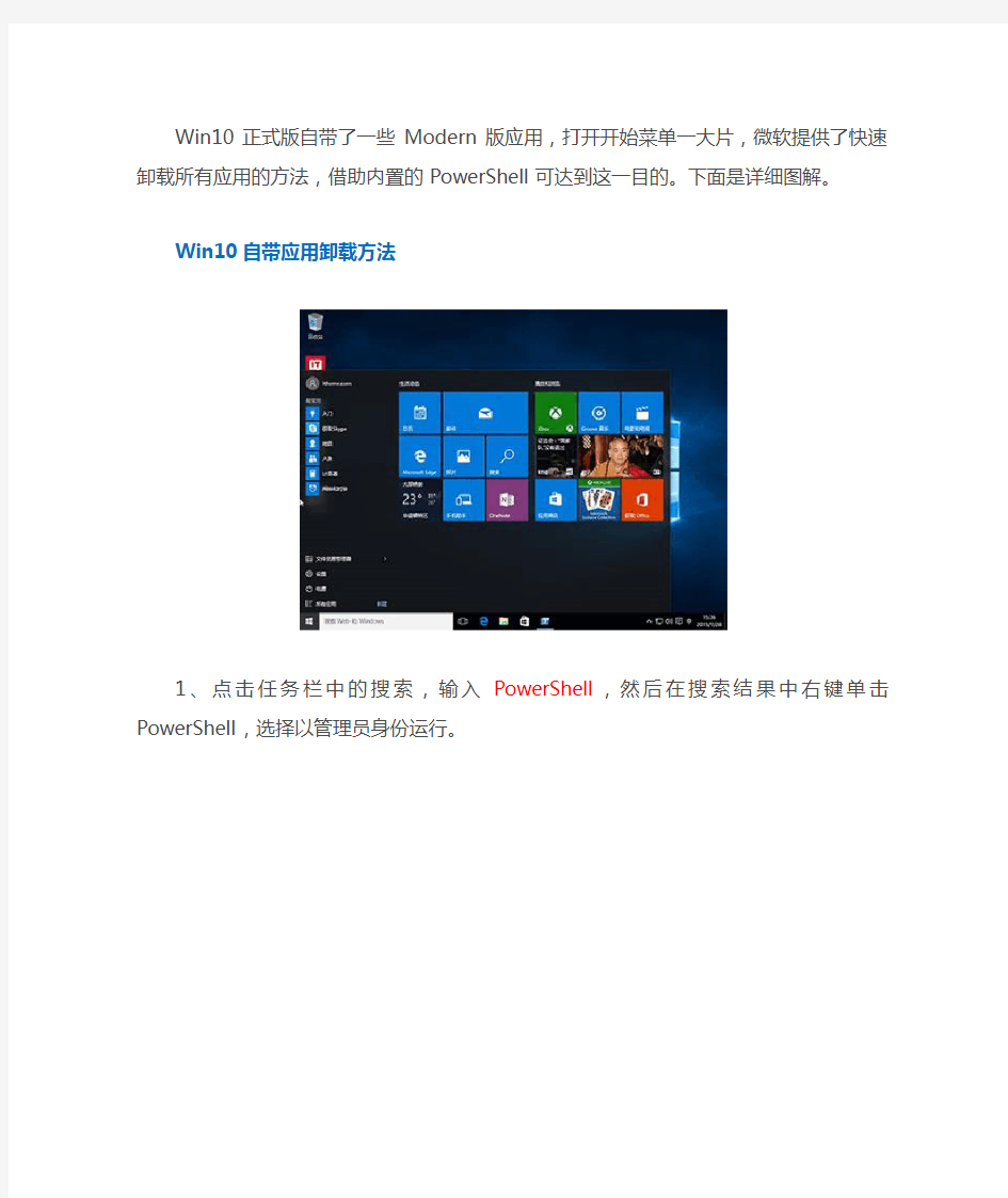 Win10自带应用卸载方法