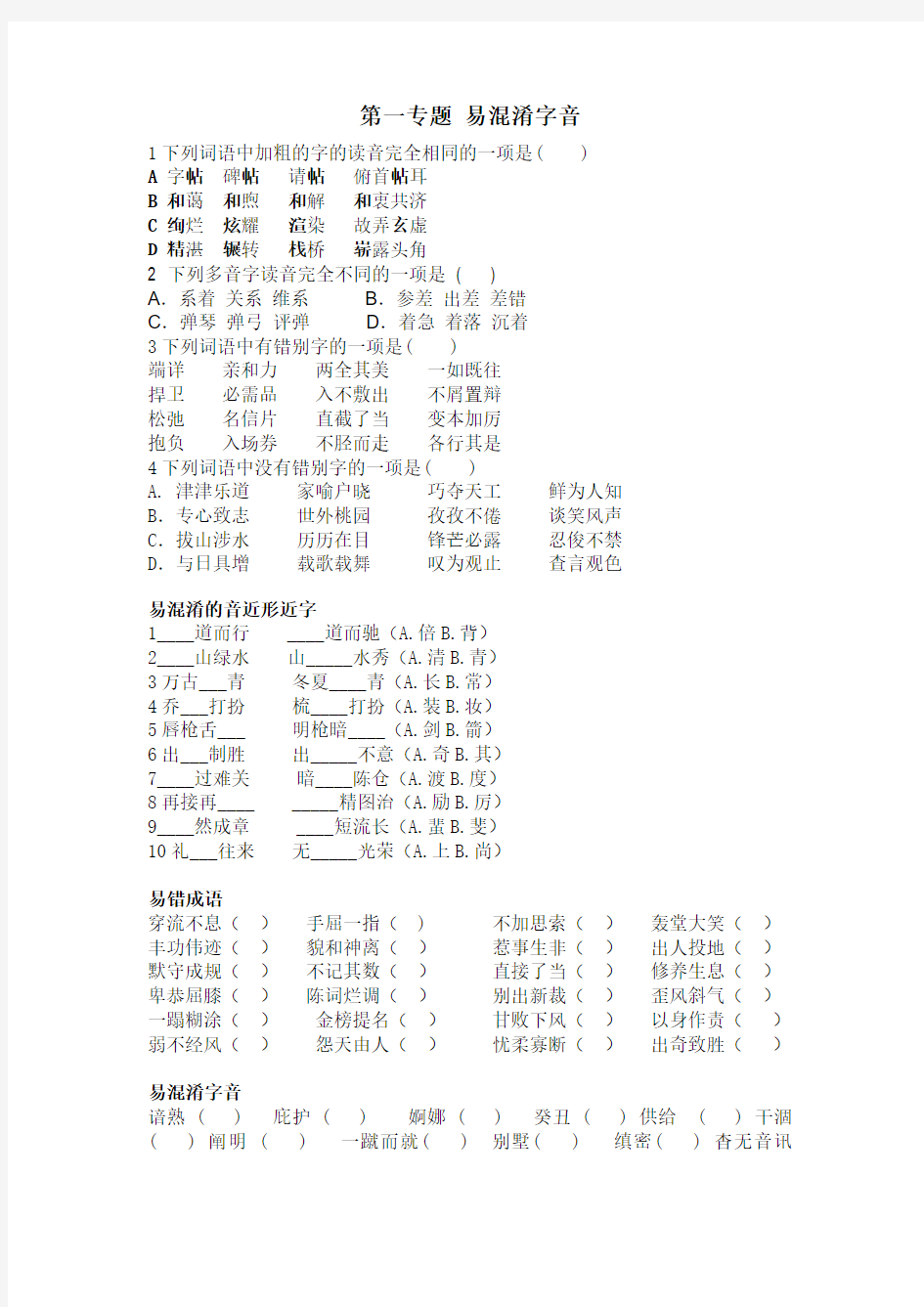 史上最牛最全人教版语文初一基础知识字词集锦