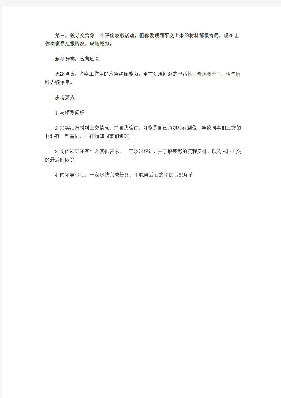 2013年湖南公务员面试真题及解析(7月15日上午)