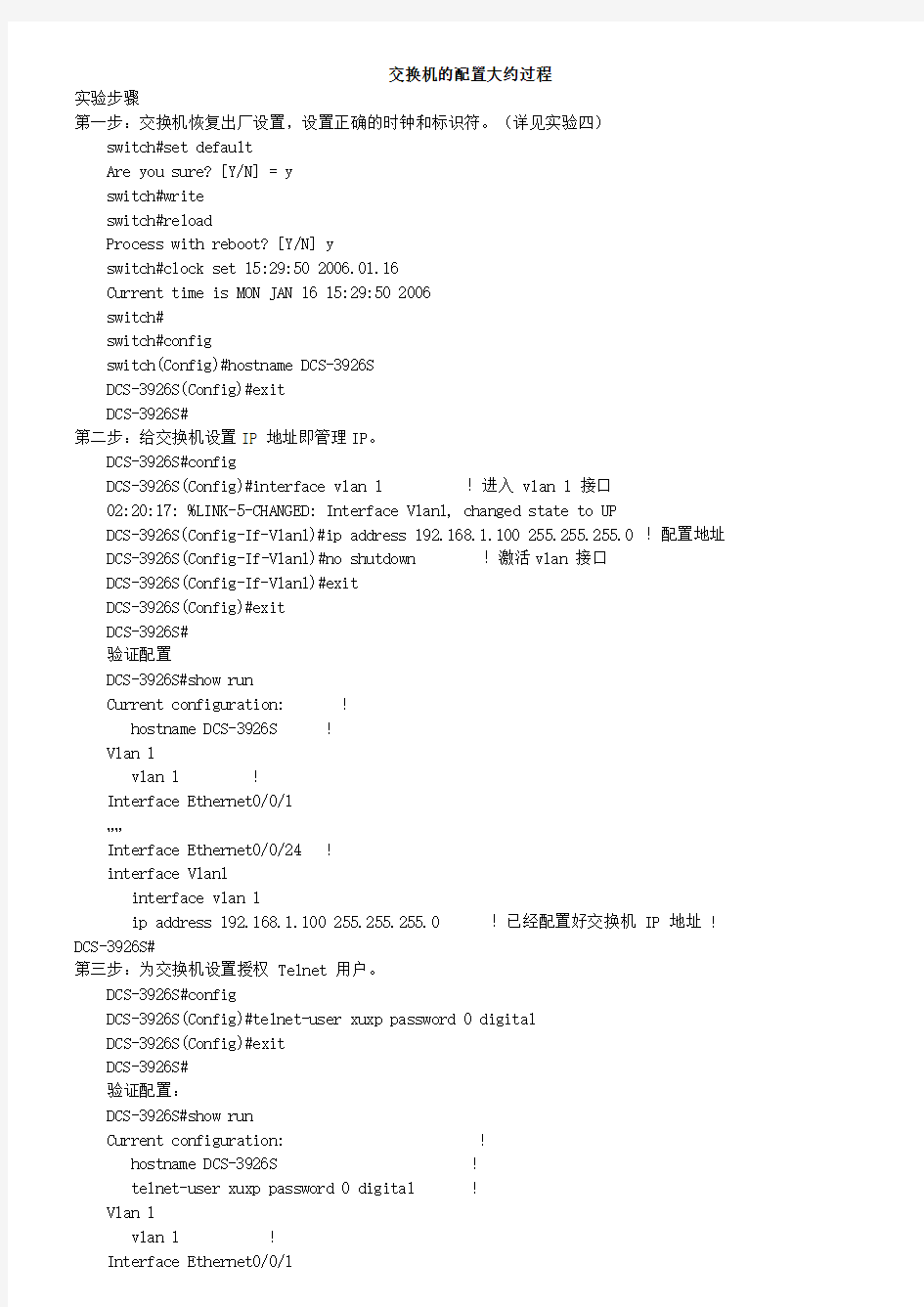 交换机的配置大约过程