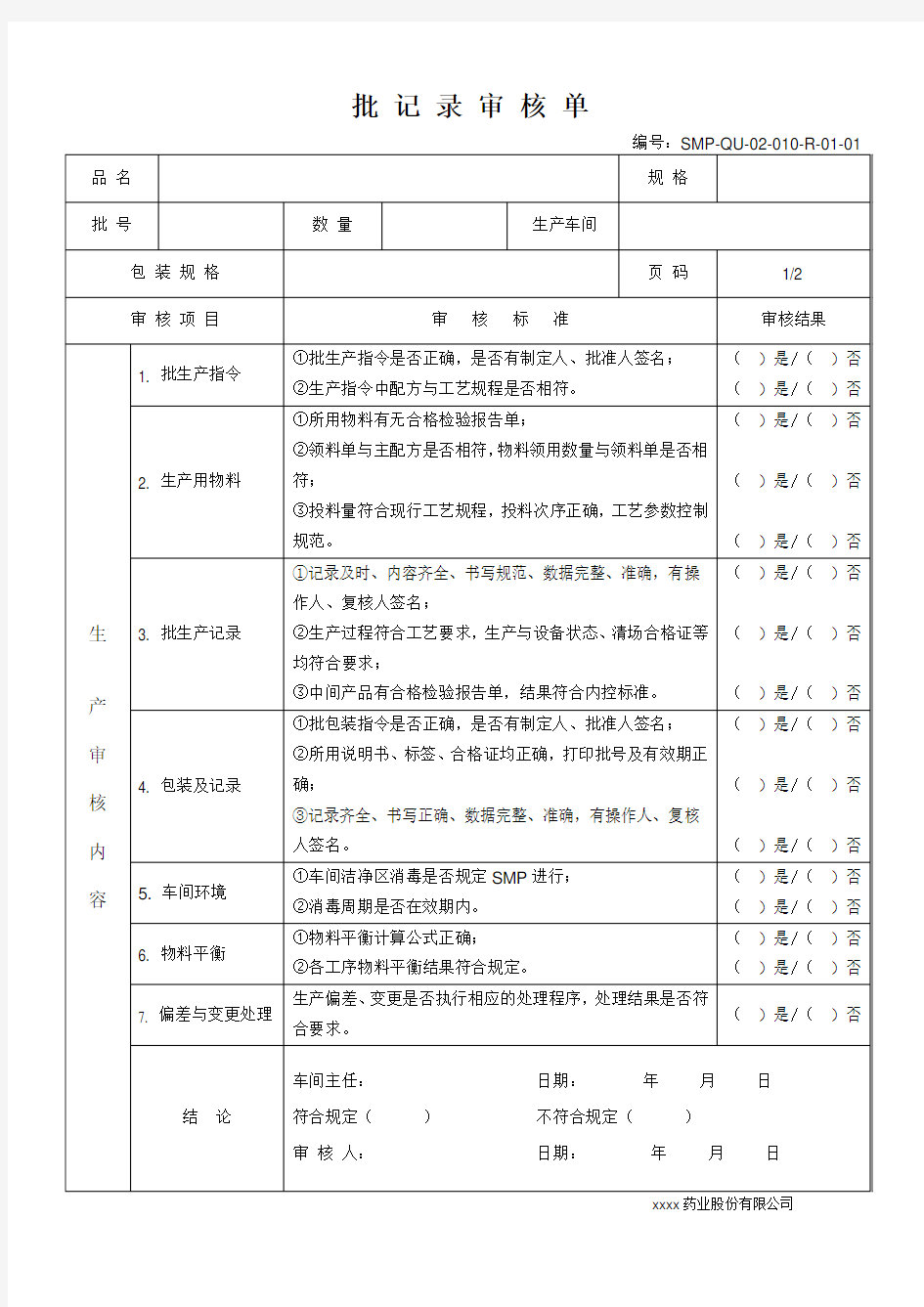 成品审核放行单(1)