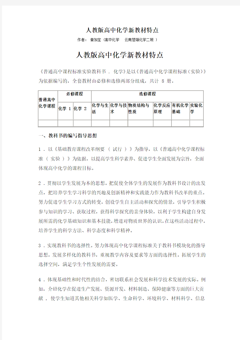 人教版高中化学新教材特点