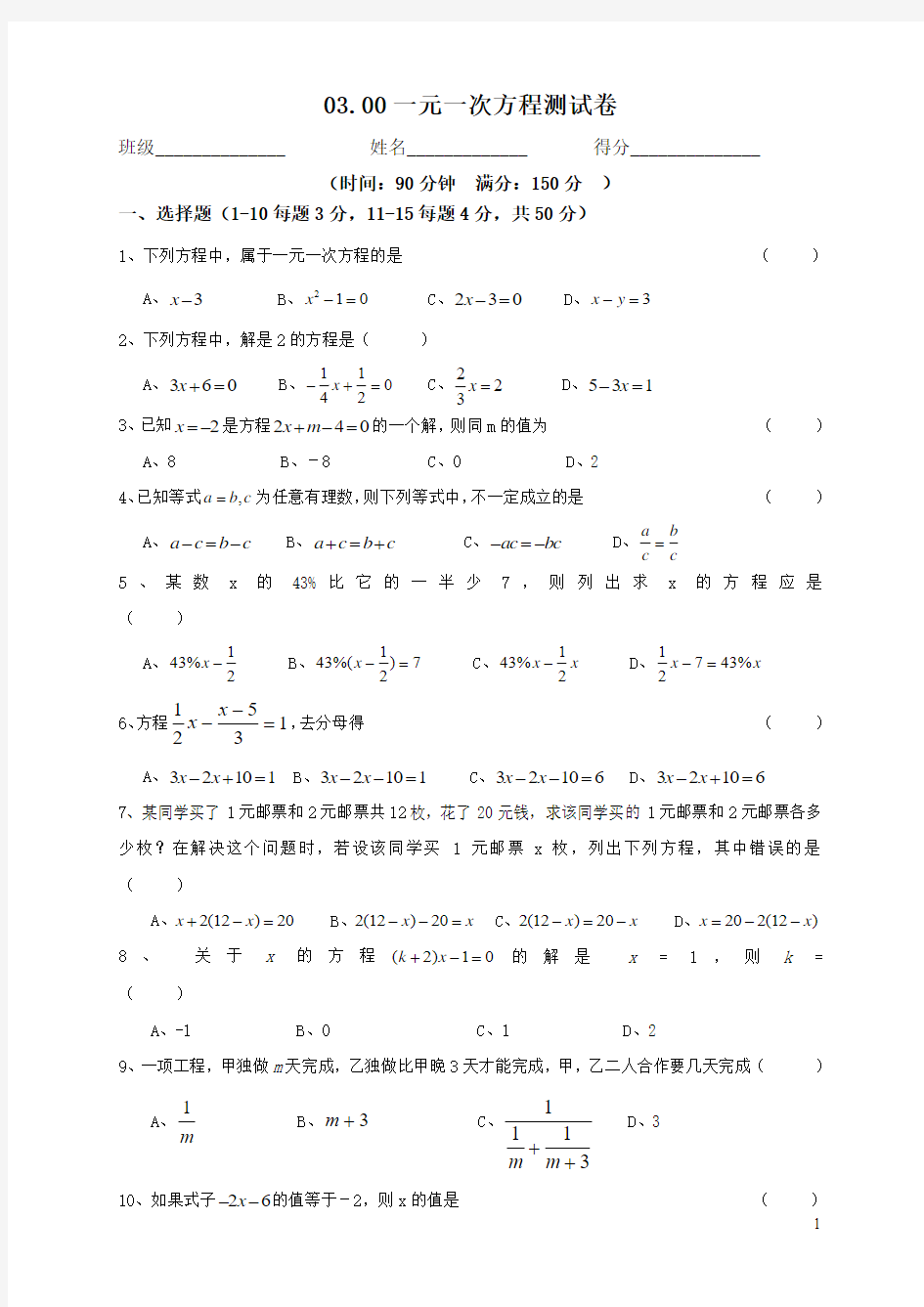 初二数学第03章一元一次方程 单元测试 02