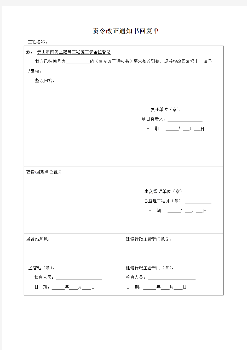 责令改正通知书回复单