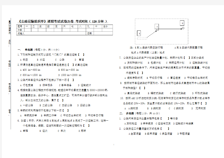 《公路运输组织》试卷及答案2卷