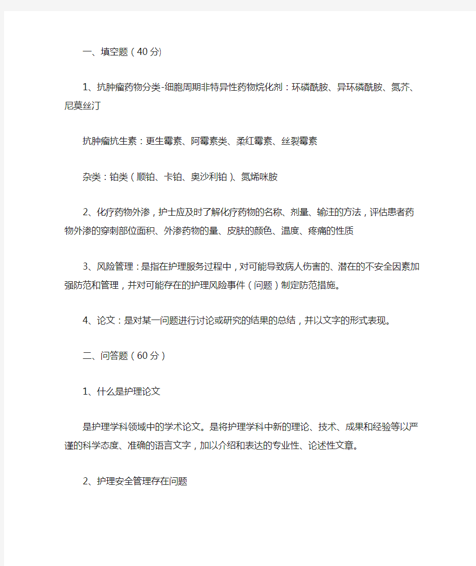 肿瘤科出科考试试题及答案答案