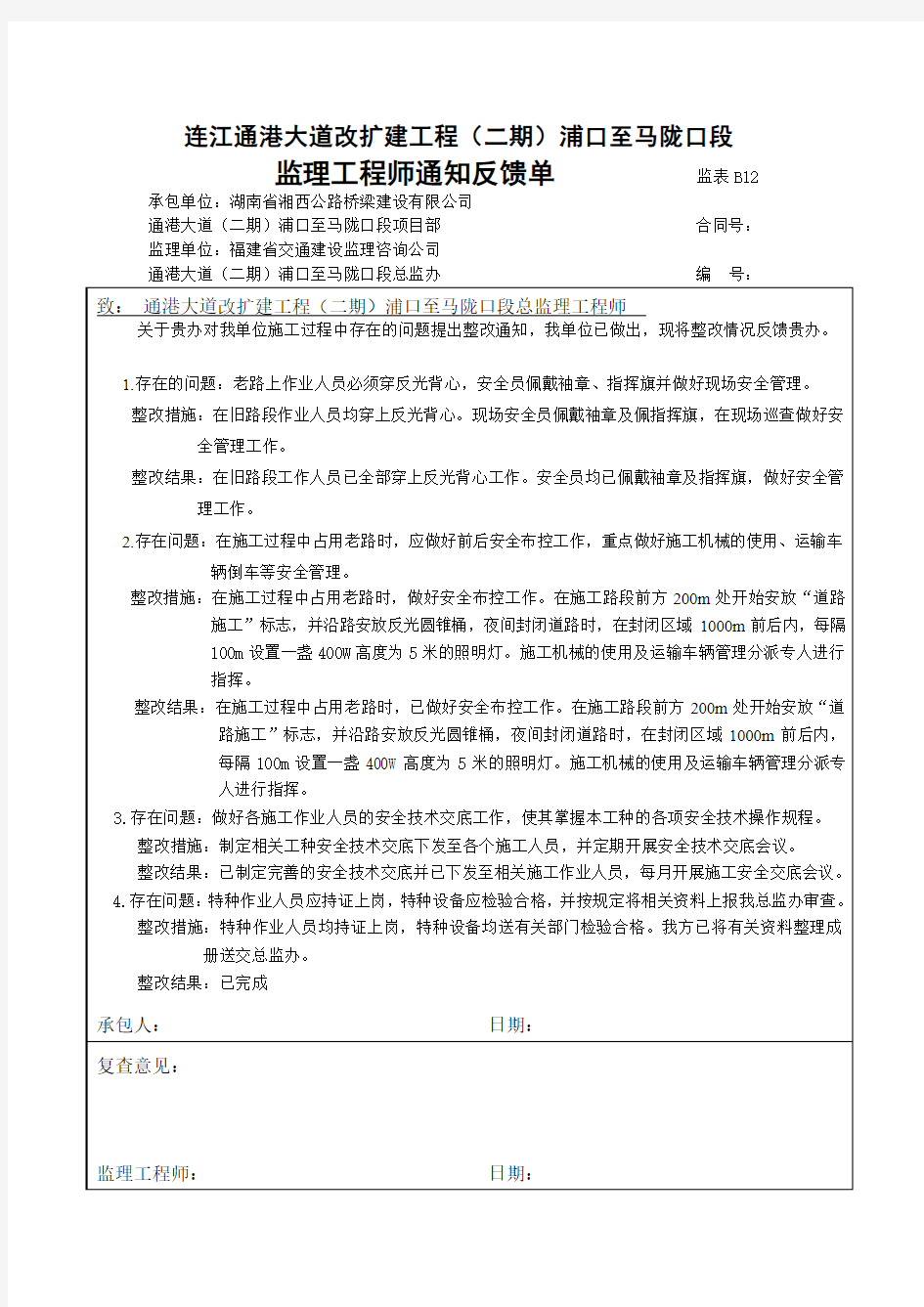 监理整改通知单01