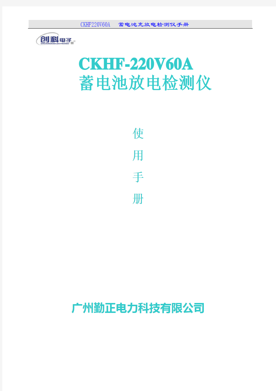 CKHF220V60A充放电检测仪说明书