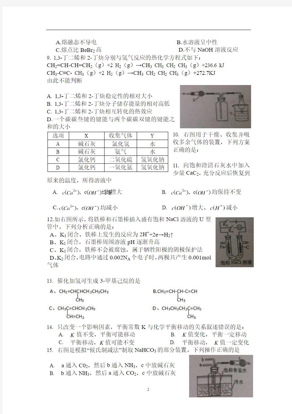 2014年上海高考化学试题及答案(含详细解析命题分析)