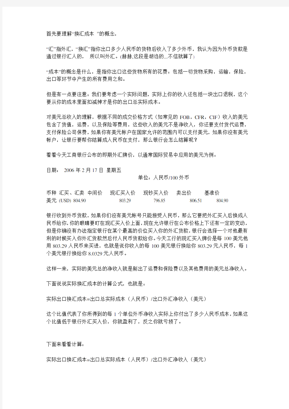 换汇成本的计算公式