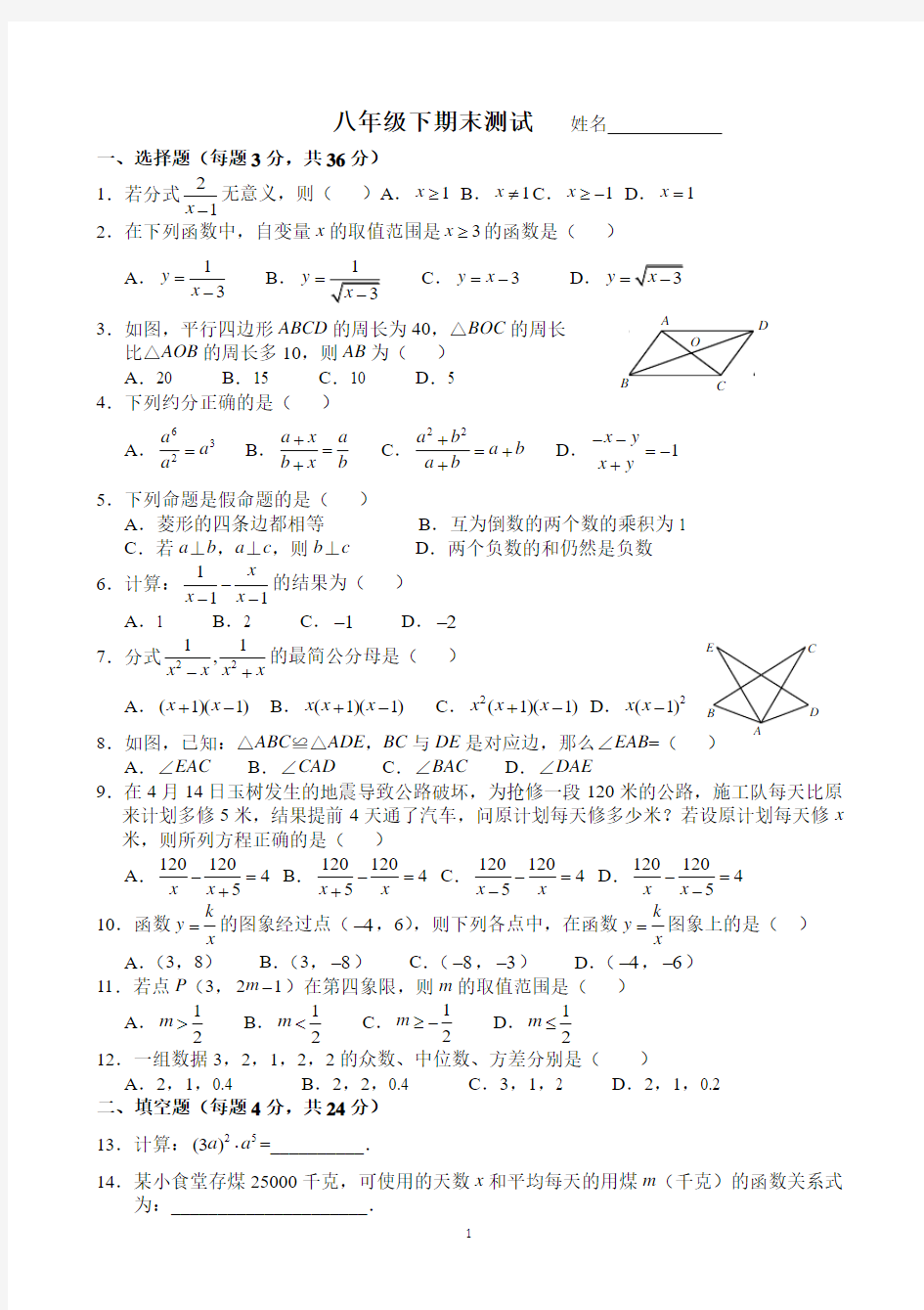 华东师大版_八年级下_数学期末测试(含答案)