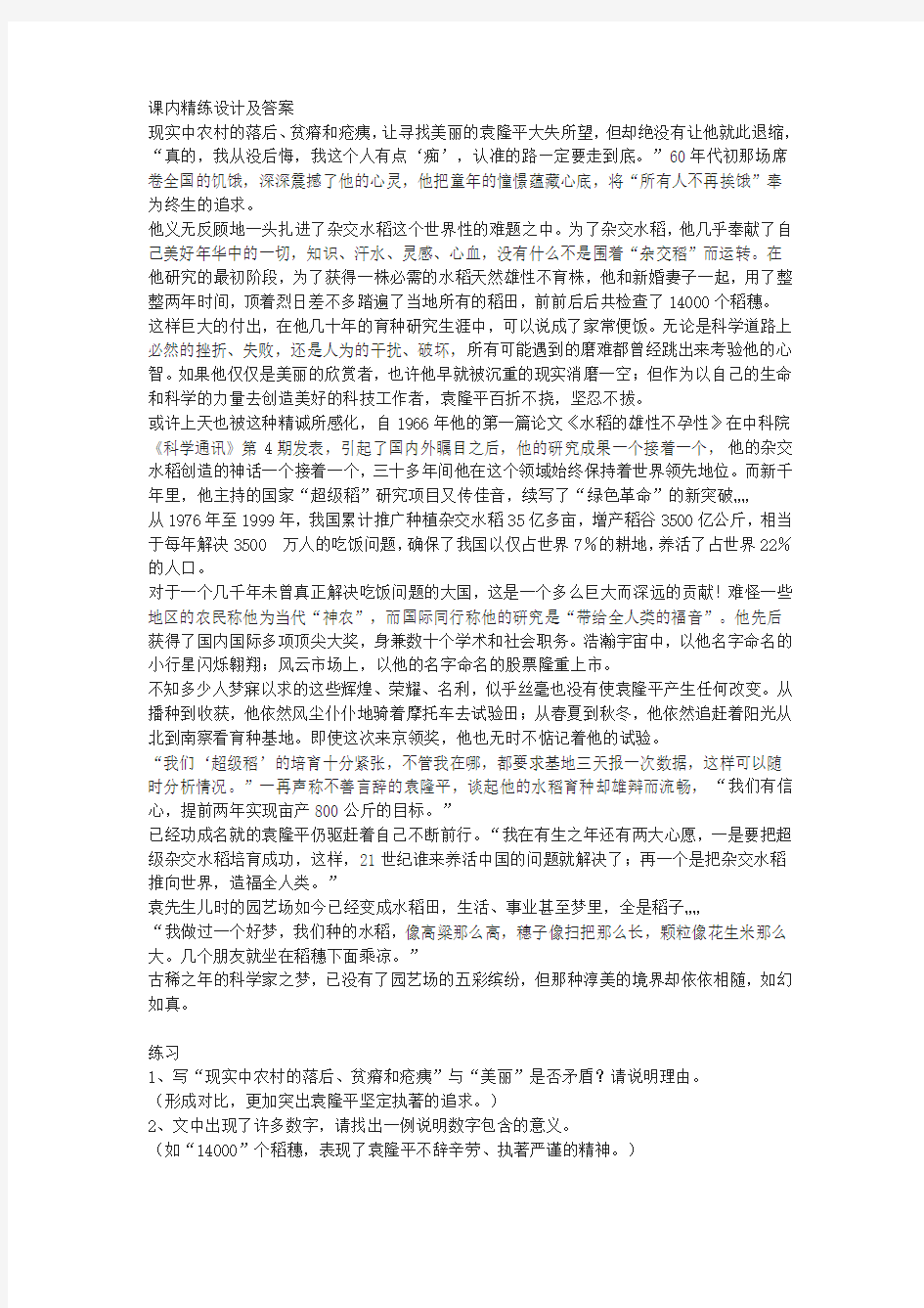 沪教版八下《永远执著的美丽》课内练习