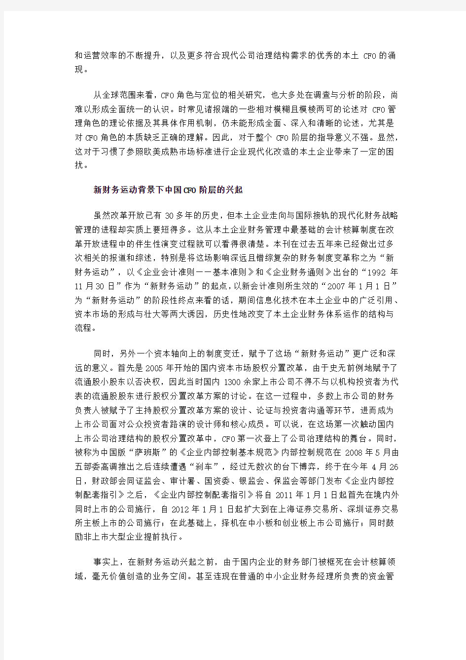 2010年中国CFO生存状况调查