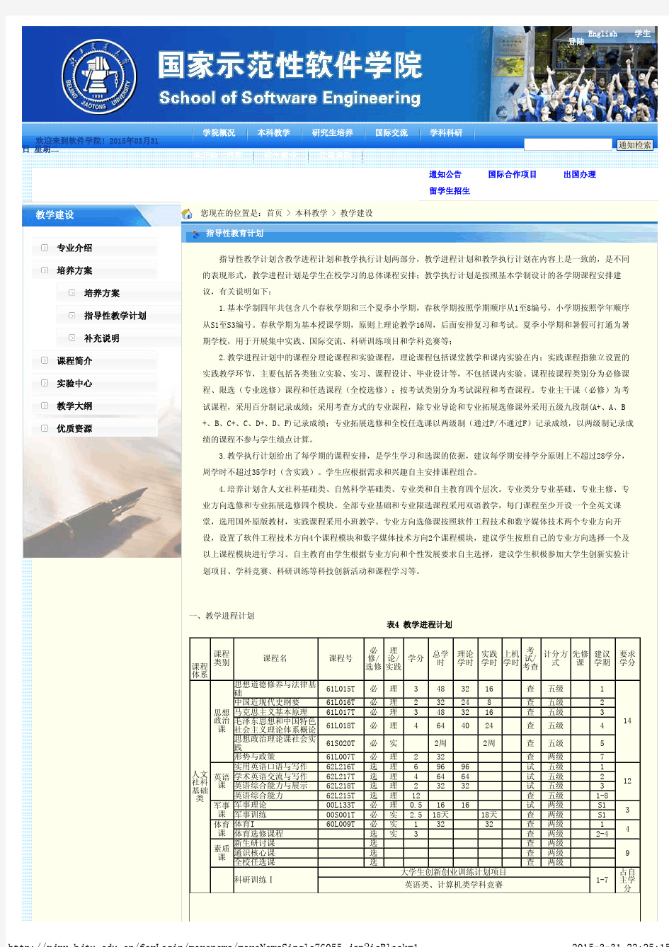 北京交通大学软件学院培养方案